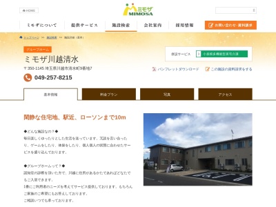 ミモザ川越清水(日本、〒350-1145埼玉県川越市清水町9−7)