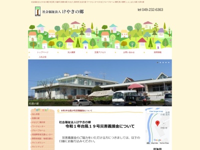 けやきの郷(日本、〒350-0813埼玉県川越市平塚新田162)