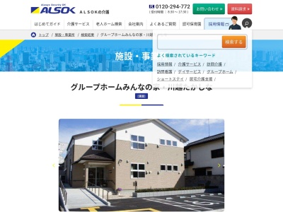 グループホームみんなの家・川越たかしな(日本、〒350-1137埼玉県川越市砂新田3丁目6−1)