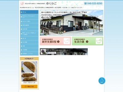 ゆりかご 特定非営利活動法人(日本、〒360-0002埼玉県熊谷市大塚253−1)
