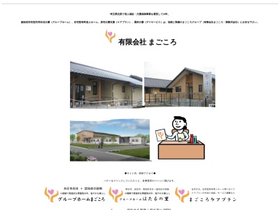 グループホームほたるの里(日本、〒360-0233埼玉県熊谷市八木田497−1)