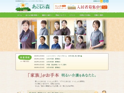 あにもの森有料老人ホーム(日本、〒360-0101埼玉県熊谷市野原135−1)