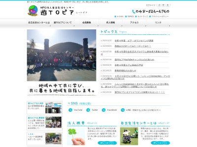 自立生活センター 遊TOピア(特定非営利活動法人)(日本、〒360-0031埼玉県熊谷市末広1丁目64−2)