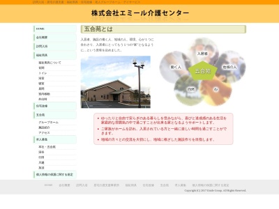 老人グループホーム五合苑(日本、〒360-0224埼玉県熊谷市日向921−2)
