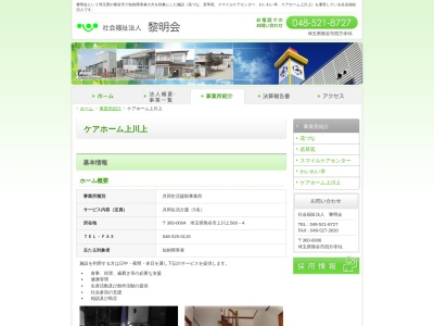 ケアホーム上川上(日本、〒360-0004埼玉県熊谷市上川上560−4)