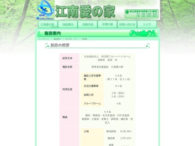 おおぬま 愛の家(日本、〒360-0103埼玉県熊谷市小江川2183)