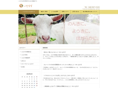 グループホームいなすず(日本、〒360-0232埼玉県熊谷市道ヶ谷戸238)