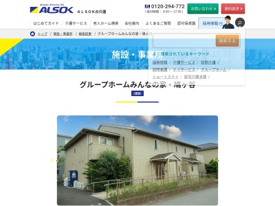 グループホームみんなの家・鳩ヶ谷(日本、〒334-0005埼玉県川口市里396−1)