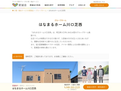 はなまるホーム川口芝西(日本、〒333-0866埼玉県川口市芝5049−1)