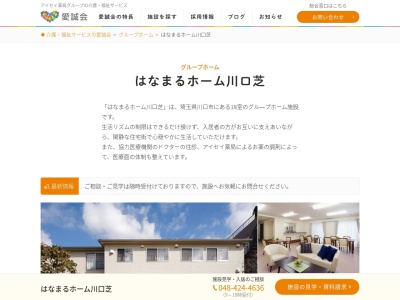 はなまるホーム川口芝(日本、〒333-0866埼玉県川口市芝2丁目15−3)