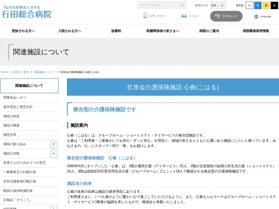 ランキング第6位はクチコミ数「0件」、評価「0.00」で「介護保険施設こはる（心春）」