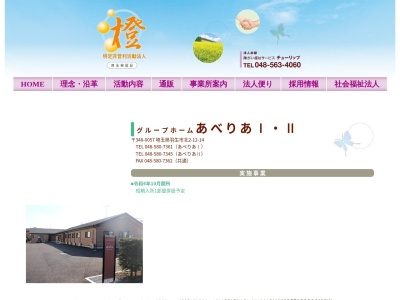 橙(特定非営利活動法人) 福祉サービス事業所らーれ(日本、〒361-0004 埼玉県行田市須加 大字須加1739)