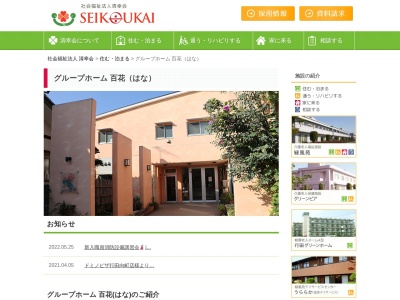 緑風苑グループホーム百花(日本、〒361-0075埼玉県行田市向町18−27社会福祉法人清幸会)