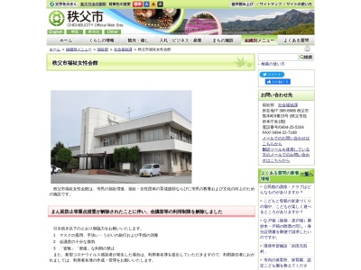 秩父市役所 福祉女性会館(日本、〒368-0033埼玉県秩父市野坂町1丁目13−14)