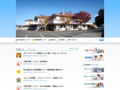 特別養護老人ホーム 白砂恵慈園(日本、〒369-1501埼玉県秩父市吉田久長186−1)