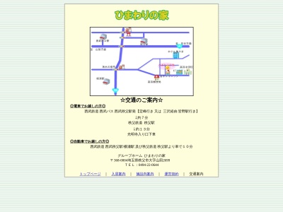グループホームひまわりの家(日本、〒368-0004埼玉県秩父市山田2699)