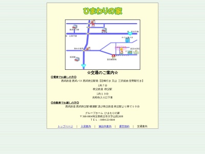 ランキング第3位はクチコミ数「0件」、評価「0.00」で「グループホームひまわりの家」