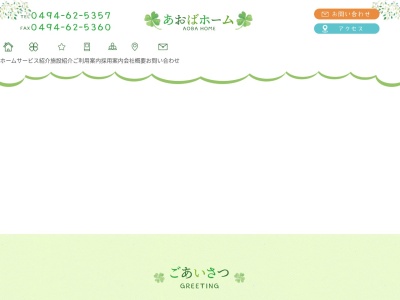 あおばホーム(日本、〒368-0061埼玉県秩父市小柱196)