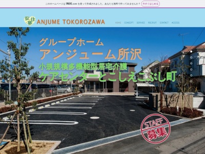 アンジューム所沢(日本、〒359-0033埼玉県所沢市こぶし町30−29,〒359-0033)