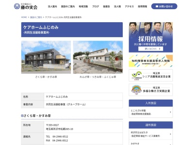 ケアホームふじのみ・さくら草(日本、〒359-0027埼玉県所沢市松郷２６５−１０)