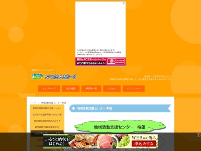 地域活動支援センター 希望(日本、〒357-0025埼玉県飯能市栄町１９−２１)