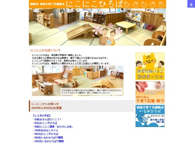 子育てひろばにこにこ(日本、〒357-0023埼玉県飯能市大字岩沢1283市立加治東保育所)