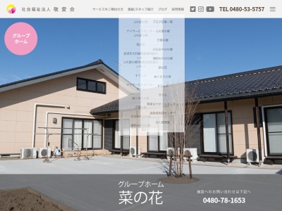 グループホームふれ愛の郷・菜の花(日本、〒349-1153埼玉県加須市新川通181−1)