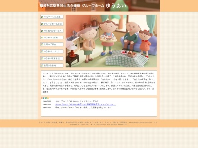 グループホームゆうあい本庄(日本、〒367-0044 埼玉県本庄市見福3丁目8−9)