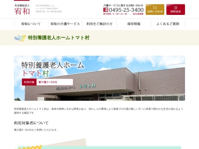 特別養護老人ホームトマト村(日本、〒367-0031埼玉県本庄市北堀1939)