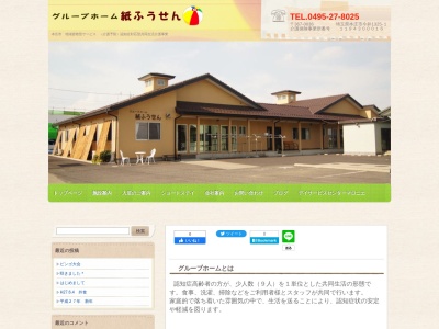 グループホーム紙ふうせん(日本、〒367-0036埼玉県本庄市1325−1)