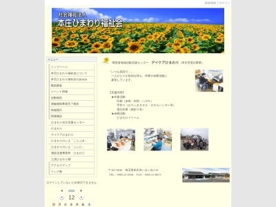 デイケアひまわり(日本、〒367-0062埼玉県本庄市小島南2丁目4−9)