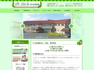 一寿会ひがしまつやま寿苑(日本、〒355-0034埼玉県東松山市柏崎628−1)