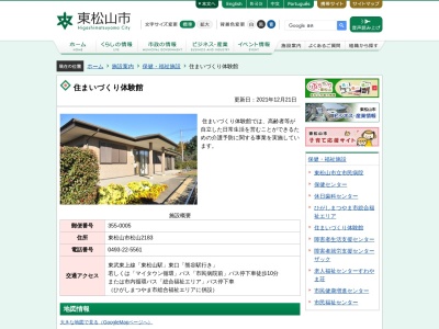 ランキング第8位はクチコミ数「0件」、評価「0.00」で「東松山市住まいづくり体験館」
