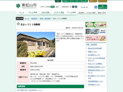 東松山市住まいづくり体験館(日本、〒355-0005埼玉県東松山市松山2183)