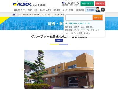グループホームみんなの家・春日部花積(日本、〒344-0044埼玉県春日部市花積108−5)