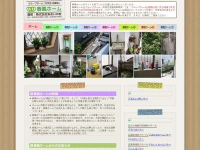 (株)あおいの杜(日本、〒344-0052埼玉県春日部市梅田3丁目174)