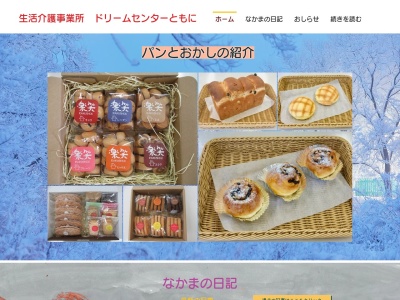 ドリームセンターともに(日本、〒344-0031埼玉県春日部市一ノ割1075−5)