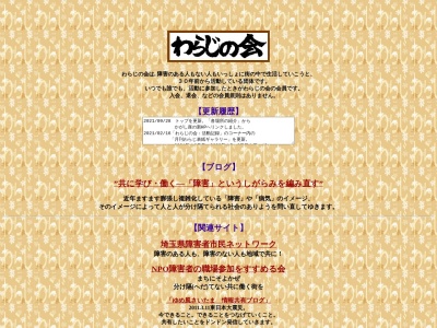 ケア.システムわら細工(日本、〒344-0021 埼玉県春日部市大場1288−1)