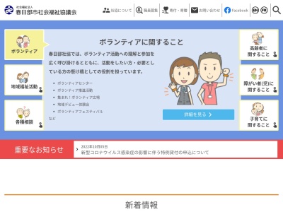 春日部市社会福祉協議会 春日部市ボランティアセンター(日本、〒344-0067埼玉県春日部市中央2丁目24−1)