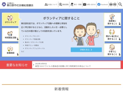 ランキング第4位はクチコミ数「3件」、評価「2.92」で「春日部市社会福祉協議会 春日部市ボランティアセンター」