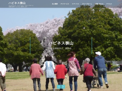 社会福祉法人ハピネス狭山(日本、〒350-1306埼玉県狭山市富士見2丁目16−8)