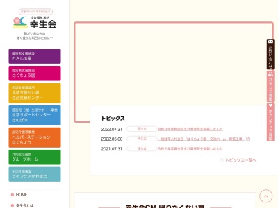 幸生会(日本、〒348-0056埼玉県羽生市上川俣1476)