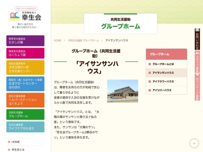 アイサンサンハウス(日本、〒348-0042埼玉県羽生市大字小須賀1056−1)