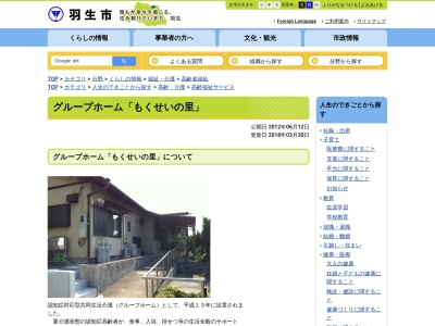 羽生市 もくせいの里(日本、〒348-0022埼玉県羽生市下手子林691−2)