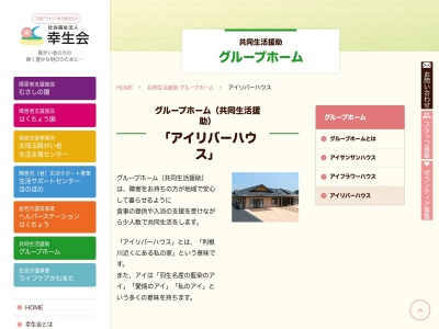 アイリバーハウス(日本、〒348-0042埼玉県羽生市小須賀1076−1)