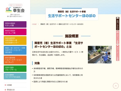 ランキング第8位はクチコミ数「0件」、評価「0.00」で「生活サポートセンター ほのぼの」