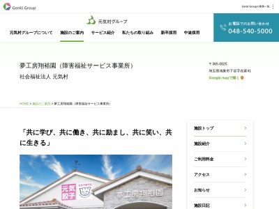 夢工房翔裕園(日本、〒365-0025埼玉県鴻巣市下谷41)