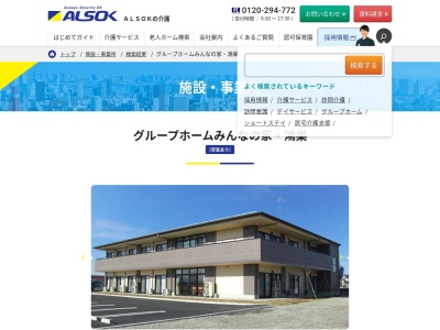 グループホームみんなの家・鴻巣(日本、〒369-0137埼玉県鴻巣市大芦1499−1)