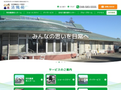 グループホームすずかけ(日本、〒369-1105埼玉県深谷市本田４８９３−６)