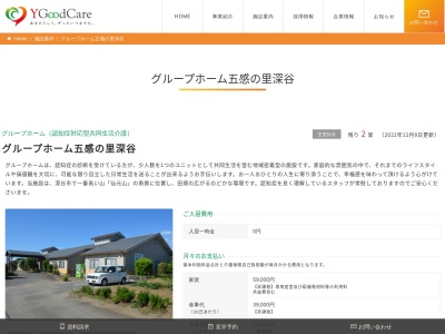 グループホーム五感の里深谷(日本、〒366-0817埼玉県深谷市柏合６０１−１)